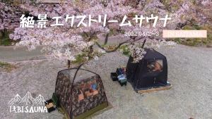 Cherry blossom with mobile sauna MORZH